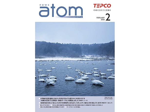 広報誌「ＮＥＷＳアトム」2月号を発行しました