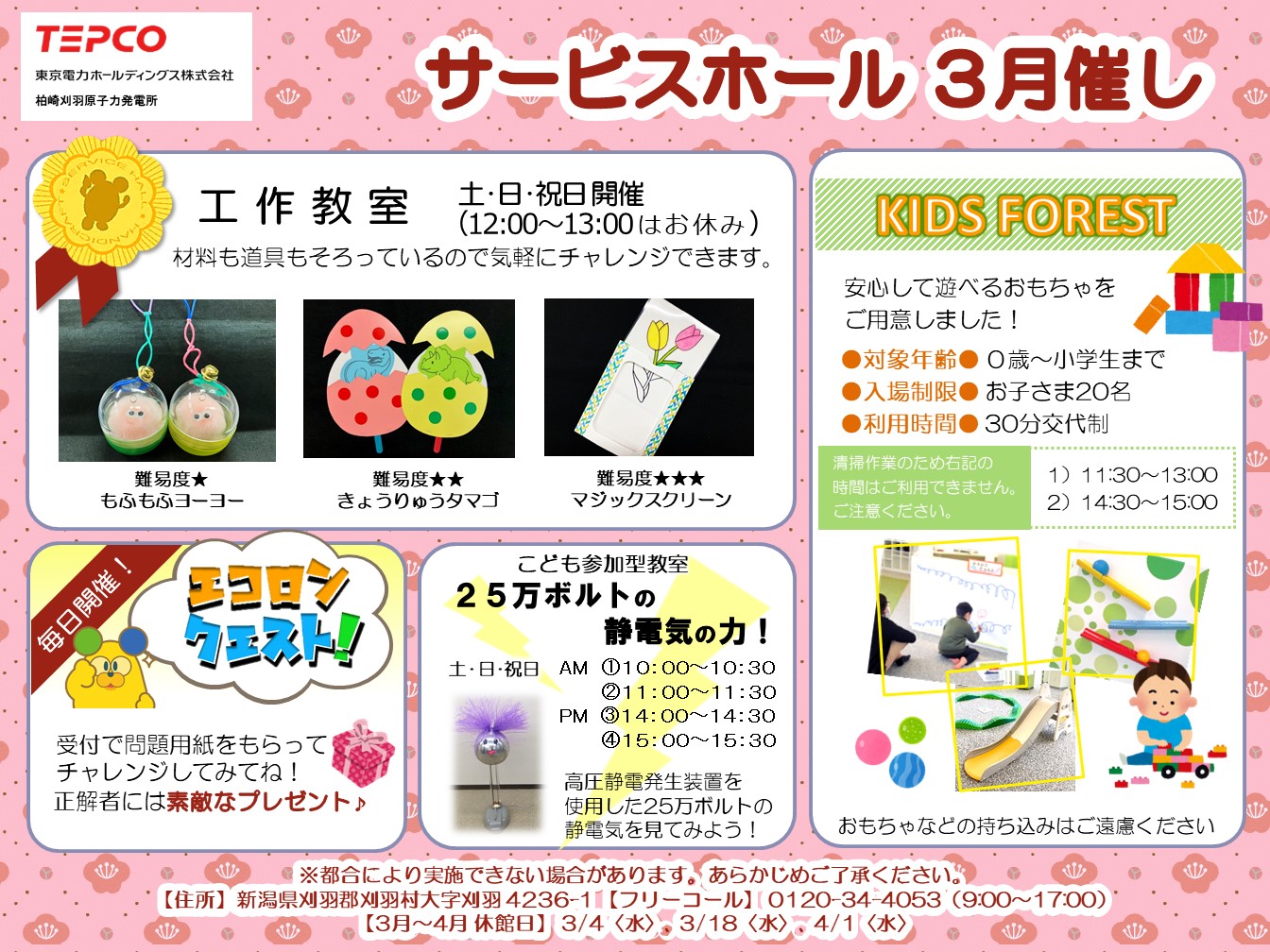 サービスホール3月の催しについて