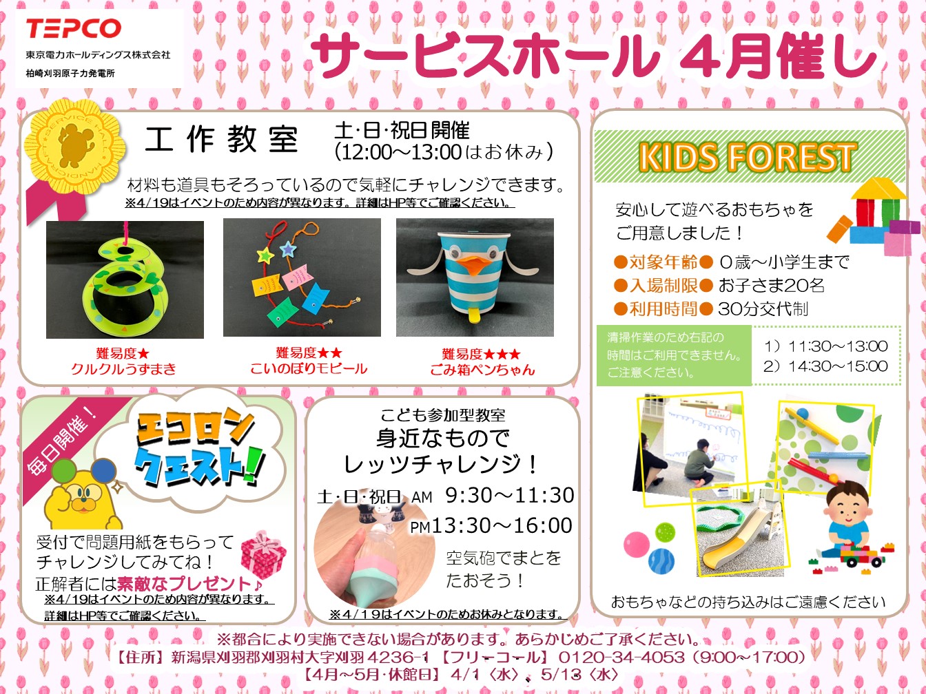 サービスホール4月の催しについて