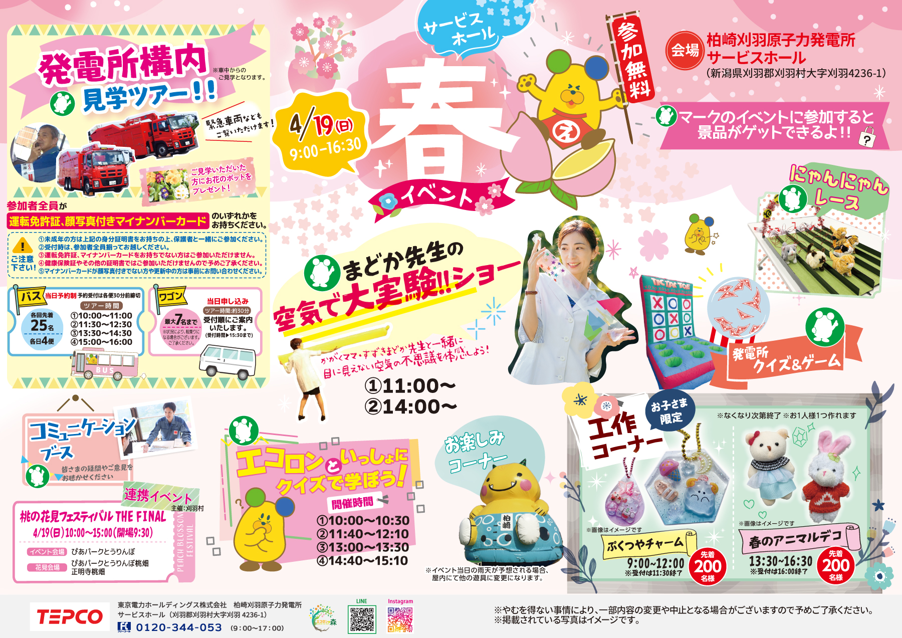 サービスホール春イベントについて