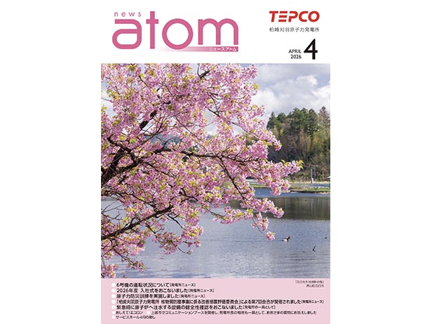 広報誌「ＮＥＷＳアトム」4月号を発行しました