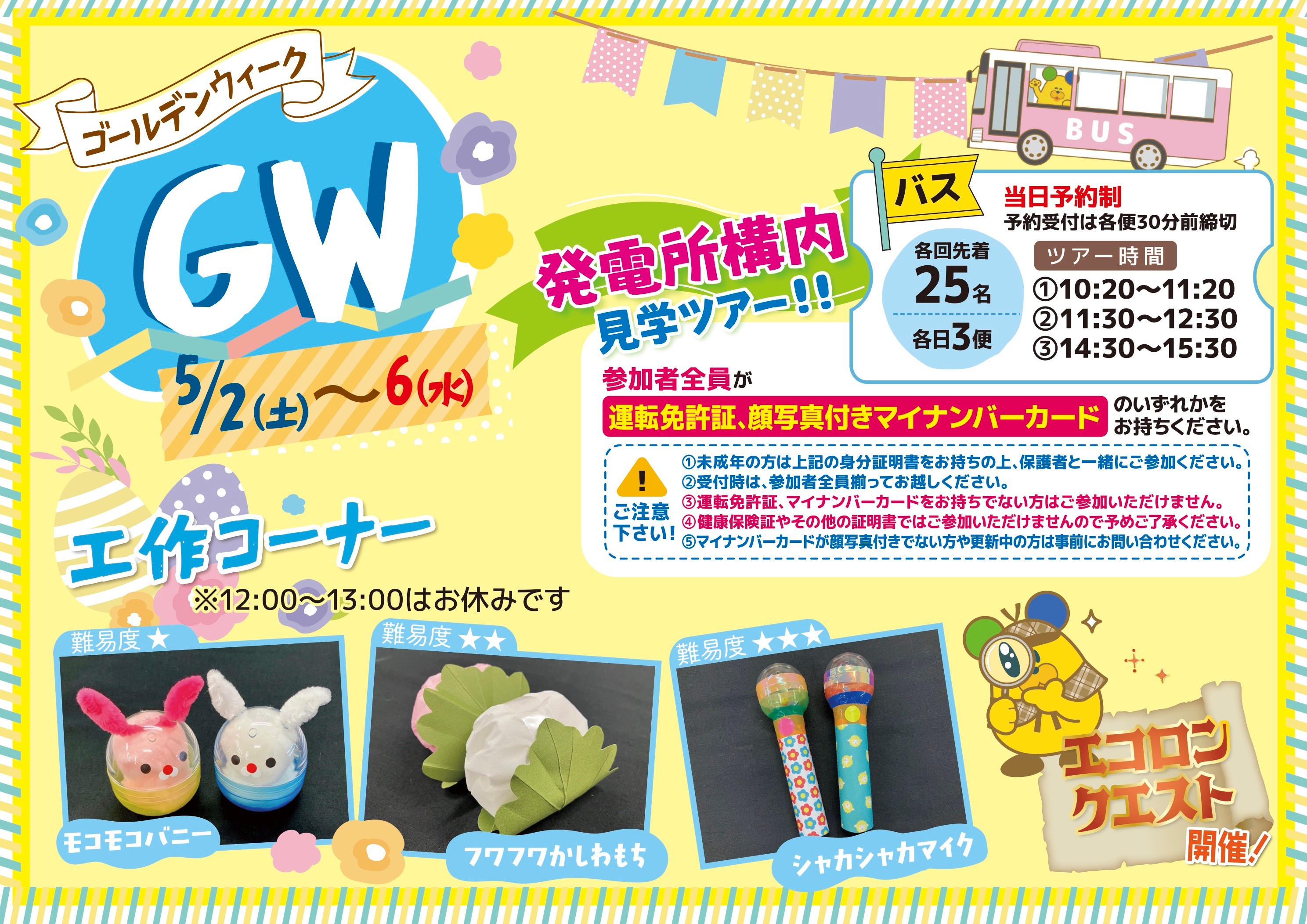 サービスホールGWイベントについて