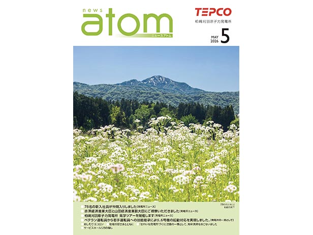広報誌「ＮＥＷＳアトム」5月号を発行しました