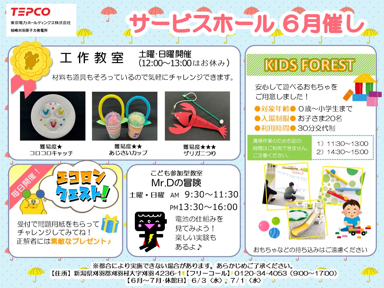 サービスホール6月の催しについて