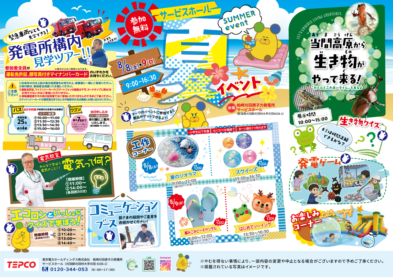 サービスホール夏イベントについて