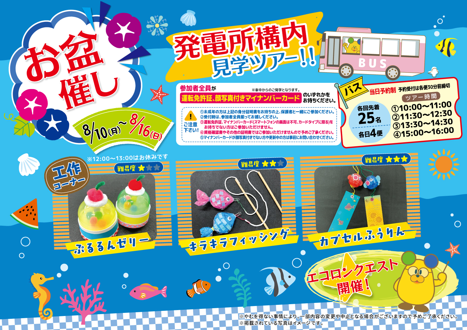 サービスホールお盆催しについて
