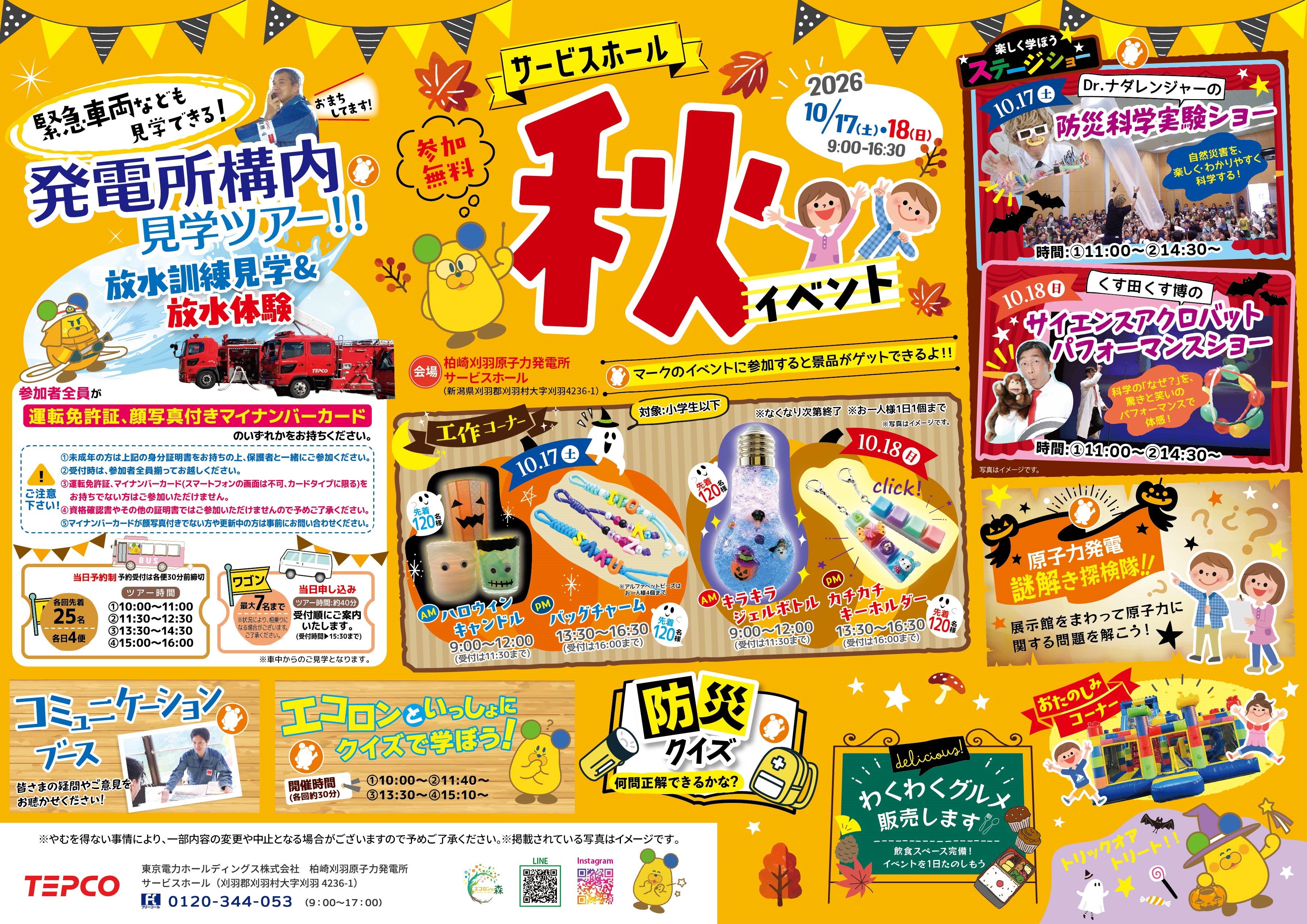 サービスホール秋イベントについて