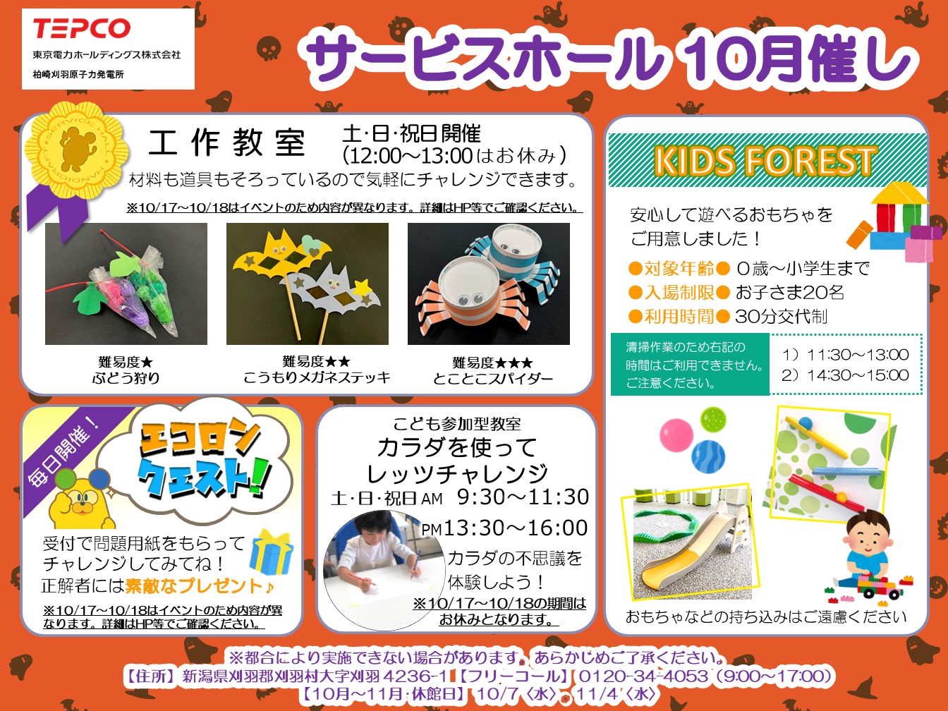 サービスホール10月の催しについて