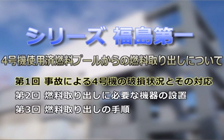 事故による破損状況と対応/機器の設置/手順