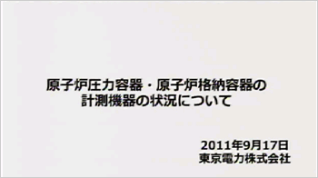 第２回原子炉圧力容器・原子炉格納容器の計測機器の状況