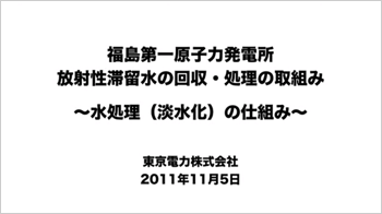 第３回水処理（淡水化）の仕組み