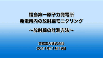 第１回放射線の計測方法