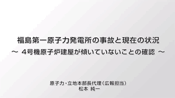 ４号機原子炉建屋が傾いていないことの確認