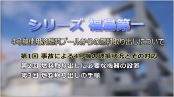 第１回事故による４号機の破損状況とその対応