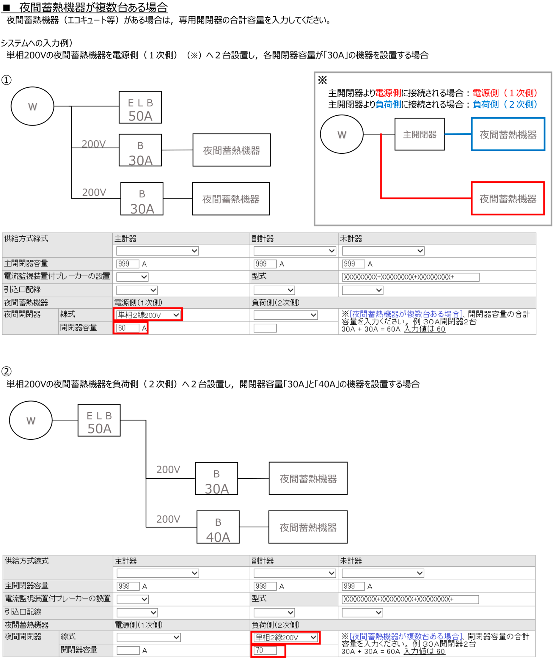 夜間蓄熱機器が複数台ある場合