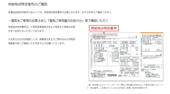 よくあるご質問 電気使用の各種手続き 東京電力パワーグリッド株式会社
