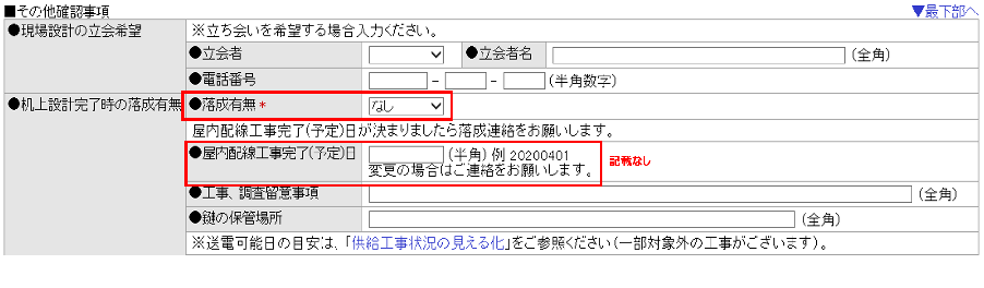 エラー表示について