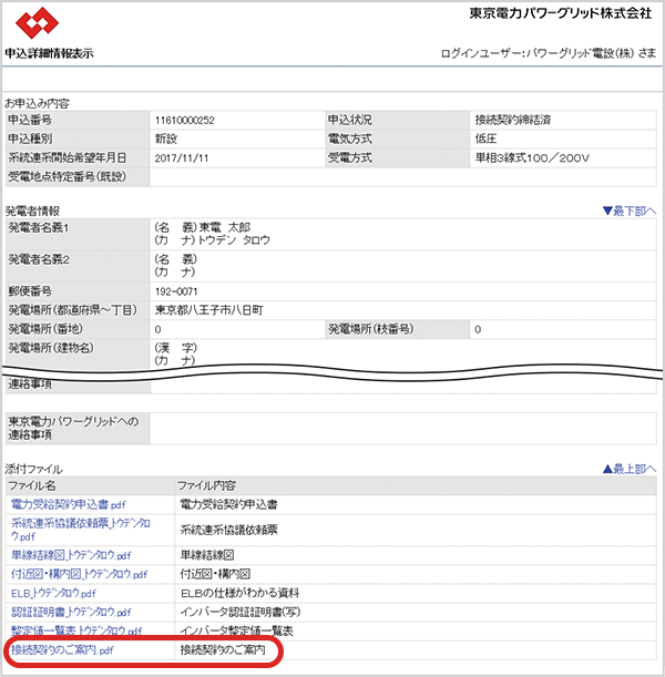 お申込みに関するシステムリニューアルについて Fit法改正 東京電力パワーグリッド株式会社