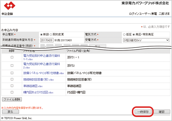 Diyで作った太陽光発電を売電申請する方法とは 書類申請一式のご紹介 Nohmiso Com