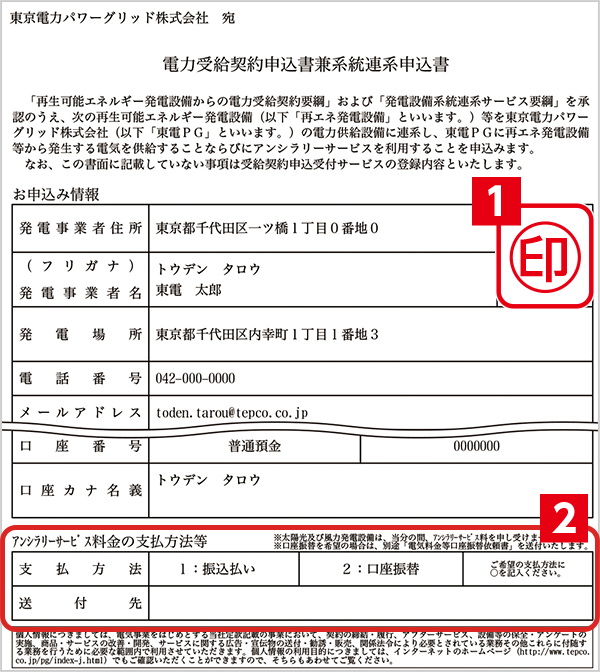 お申込みに関するシステムリニューアルについて Fit法改正 東京電力パワーグリッド株式会社