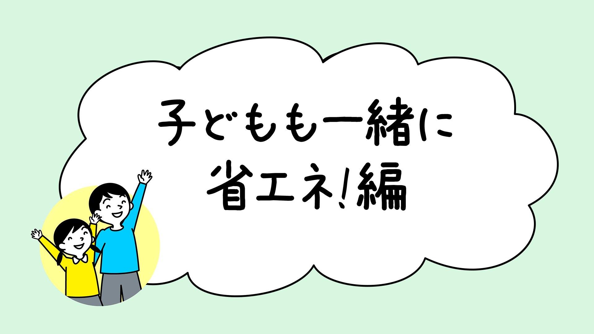 電気トラブルをみつけたらのアイコン