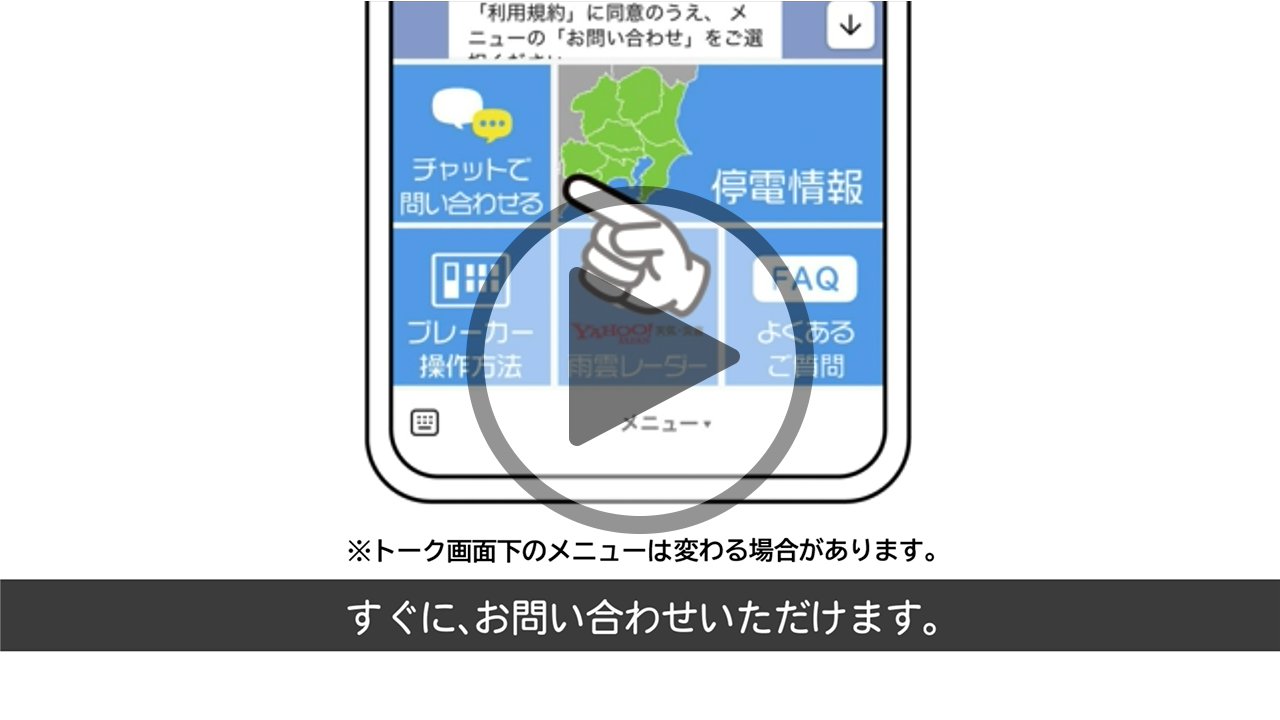 東京電力パワーグリッドへLINEでお問い合わせのアイコン