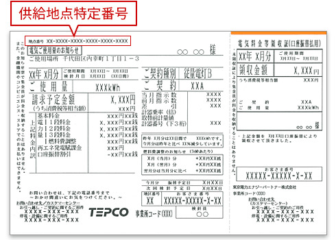 小売電気事業者さまのお手続き 電力自由化への対応 東京電力パワーグリッド株式会社