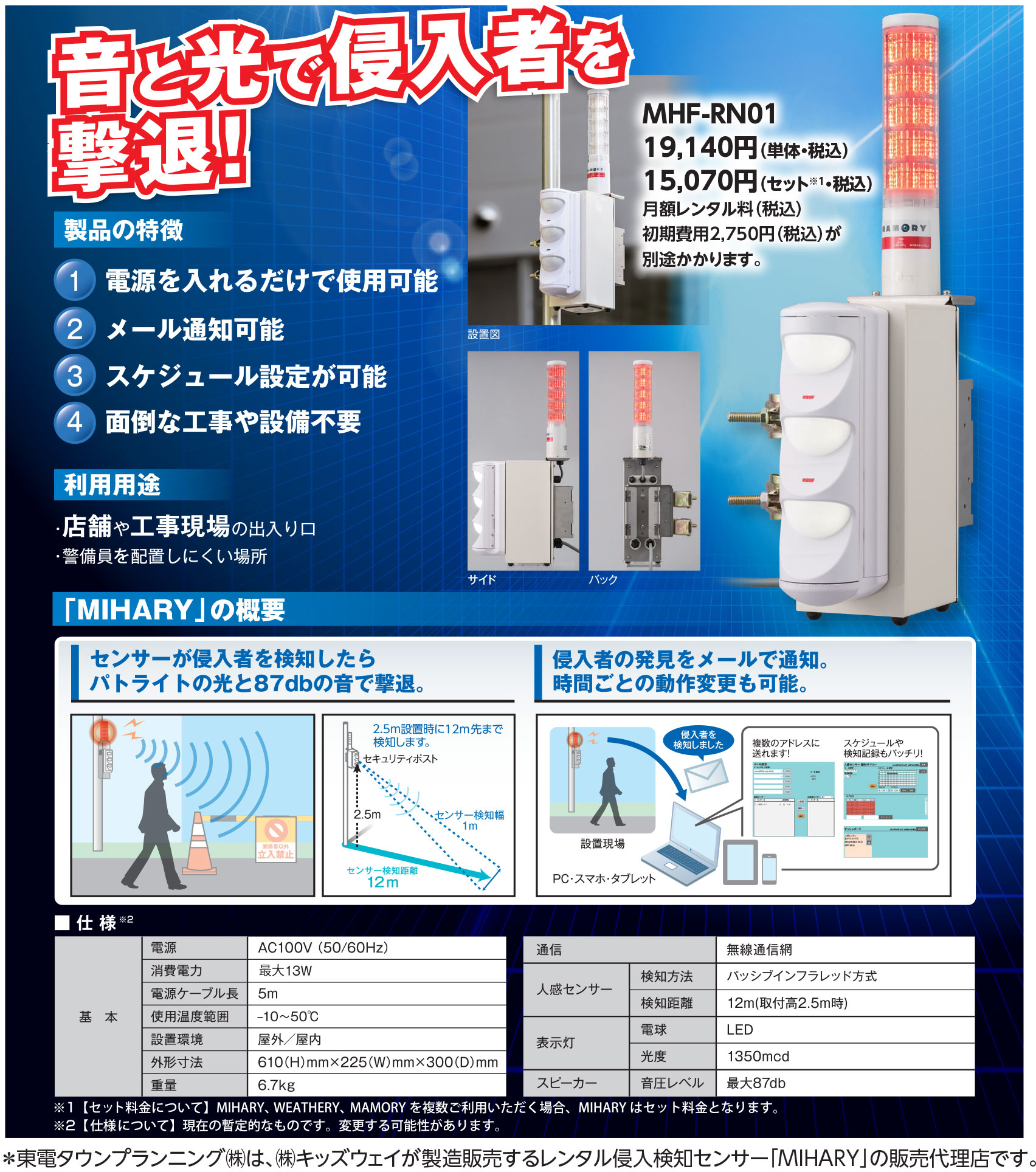 レンタル侵入検知センサー Mihary 東京電力グループ パートナーズ ナビ 東京電力パワーグリッド株式会社