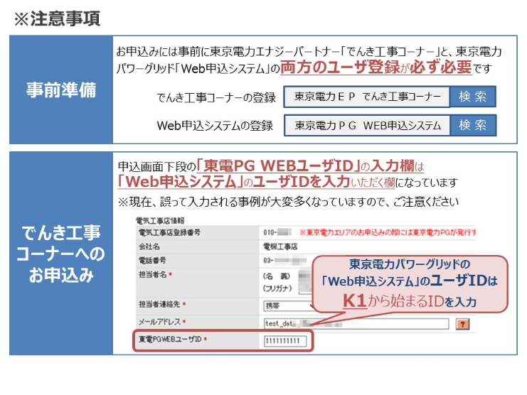 事前準備・でんき工事コーナーへのお申込み