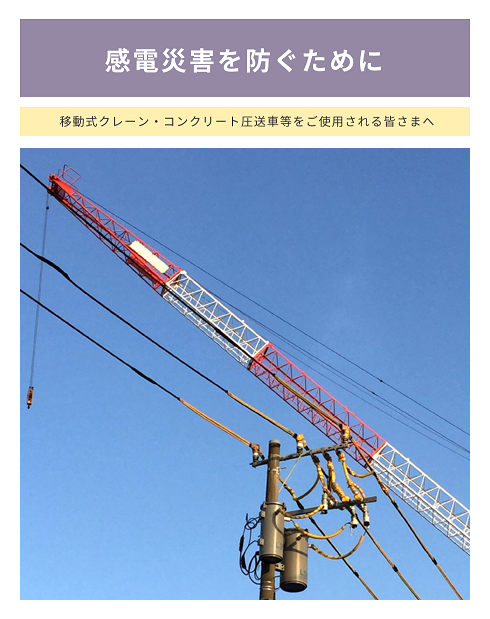 感電災害を防ぐ 安定供給を支える設備 東京電力パワーグリッド株式会社