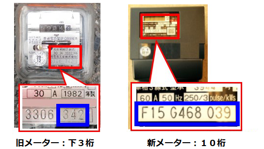 計器番号