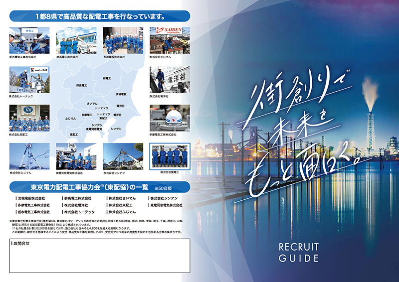 リクルートガイド