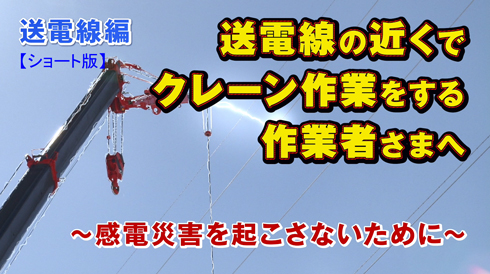 クレーンを使用する事業者様へ