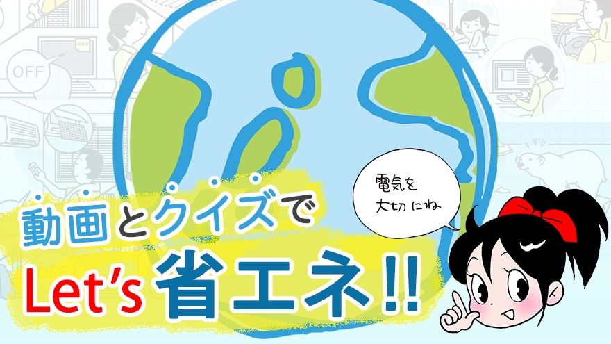 東京電力パワーグリッド│送配電