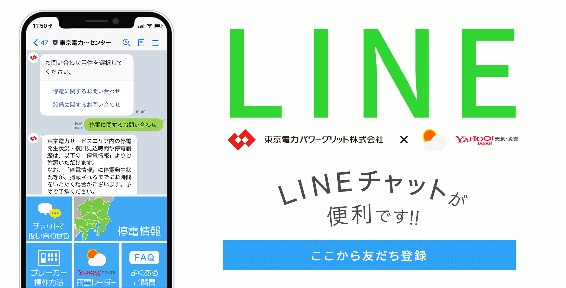 LINEチャットが便利です