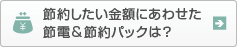 電気料金シミュレーション