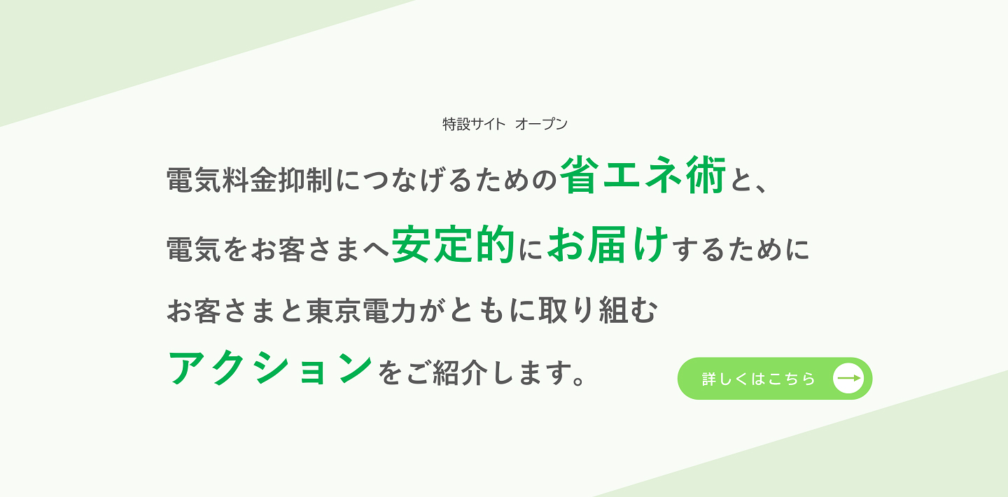 【特設サイト オープン！】今すぐチェック