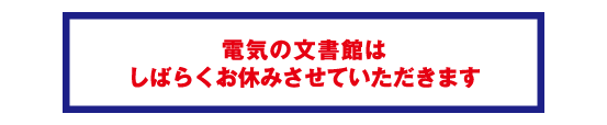 お知らせ