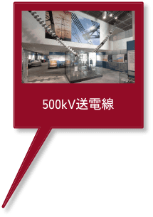 500kV送電線