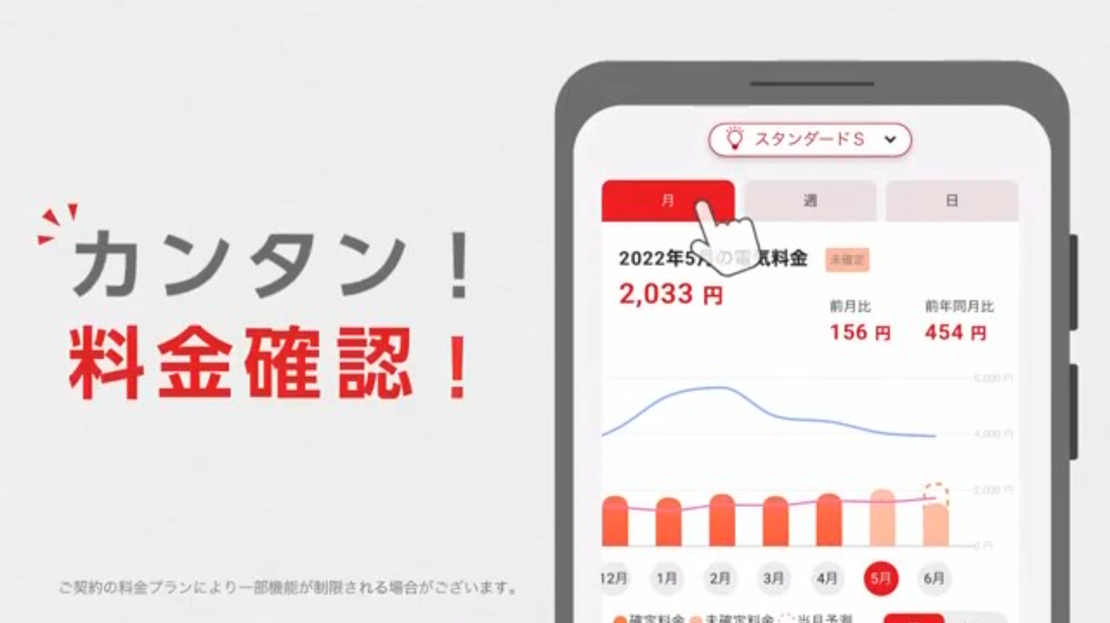 くらしTEPCO webアプリの紹介動画。ライフスタイル設定、月ごとの電気料金・使用量の確認、くらしTEPCOポイントの表示画面を紹介