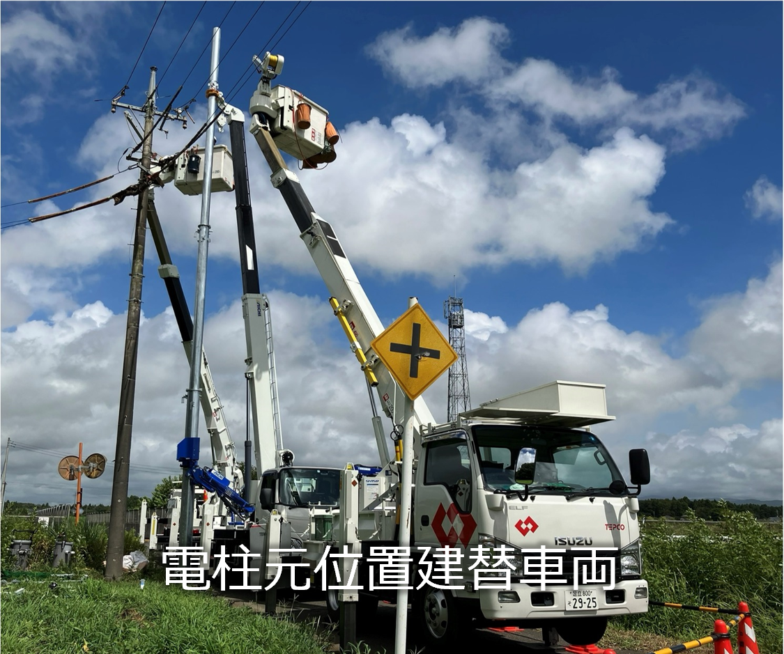 電柱元位置建替車両