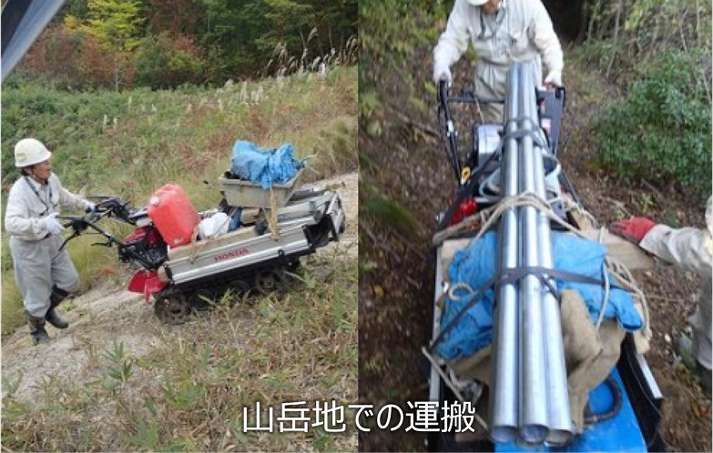山岳地での運搬
