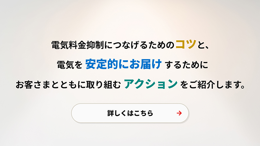 東京電力｜東京電力グループサイト