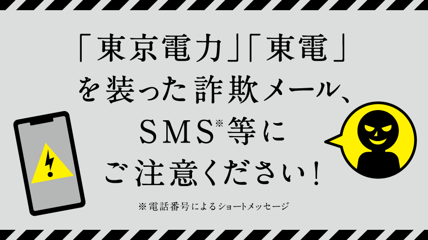 東京電力｜東京電力グループサイト