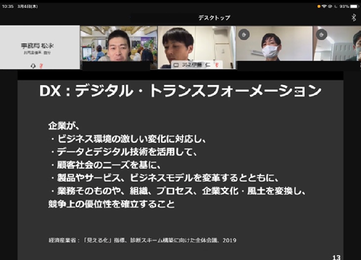 オンラインでのDX研修の様子