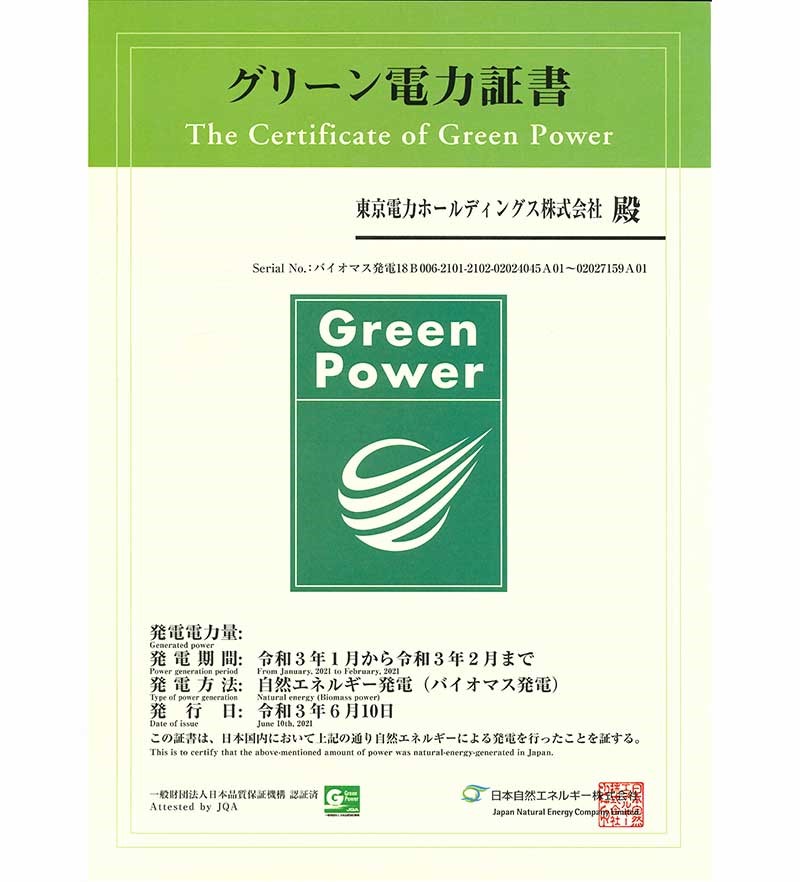 業務車両EVに付与されるグリーン電力証書